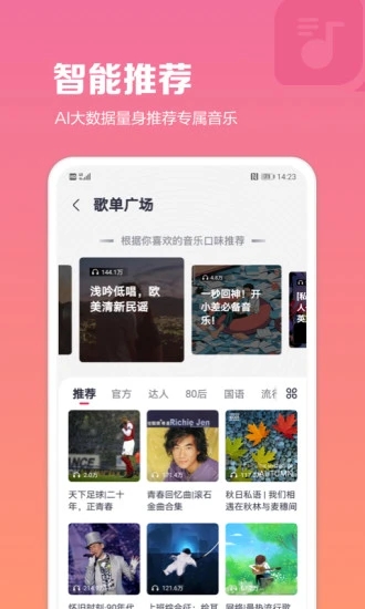 咪咕音乐app破解版破解版