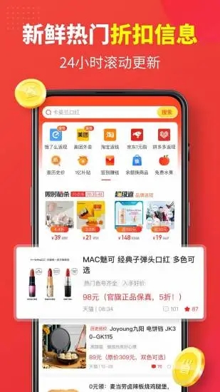 省钱快报官方版