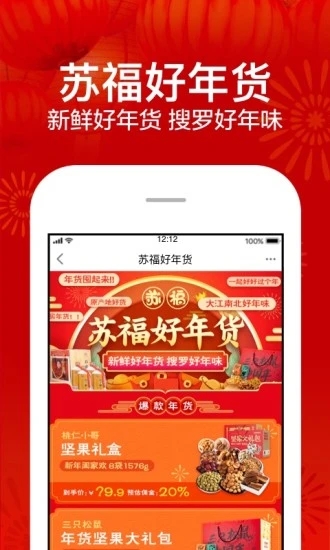 苏宁易购官方版破解版