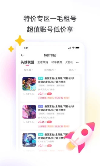 租号玩破解无线内购版