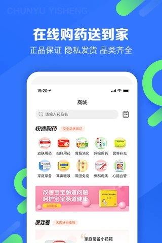 春雨医生app官方版破解版