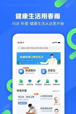 春雨医生app官方版下载