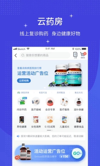 微医app官方版最新版