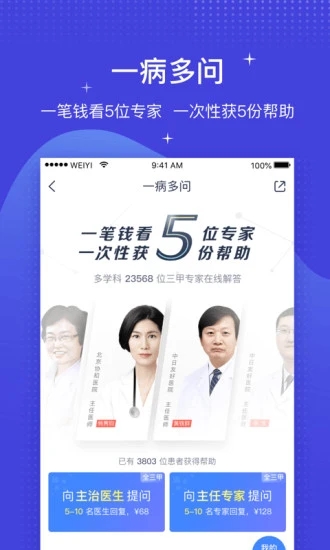 微医app官方版