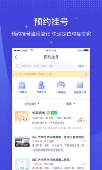 微医app官方版下载