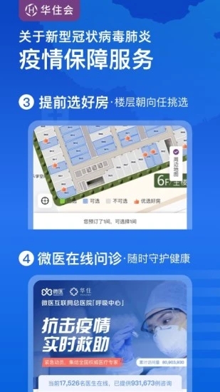 华住酒店最新版免费版本