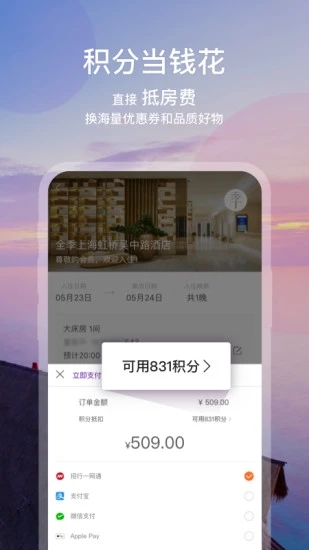 华住酒店最新版