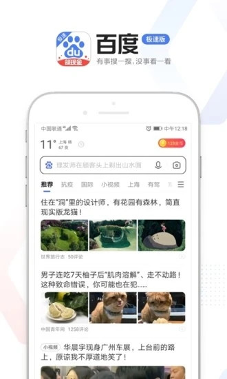百度2021极速版