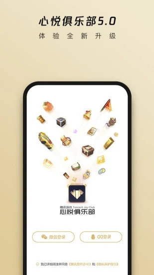 心悦俱乐部安卓版下载