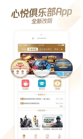 心悦俱乐部最新版最新版