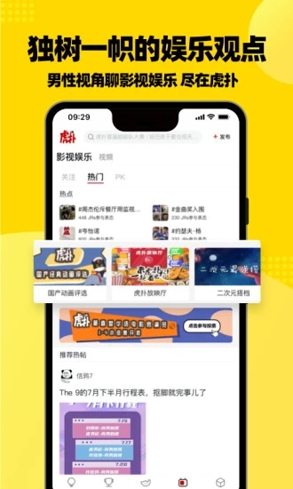 虎扑安卓版