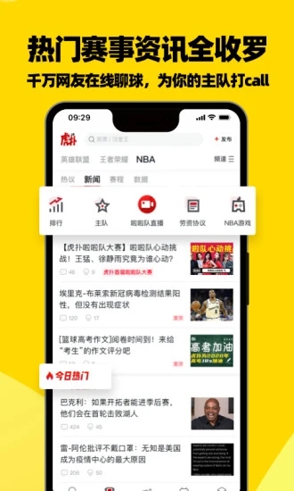 虎扑安卓版最新版