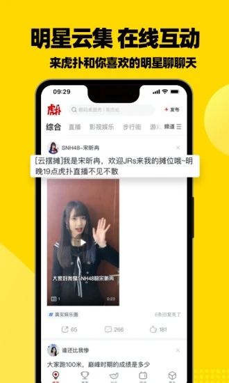 虎扑安卓版下载
