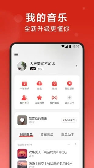 网易云音乐2021下载