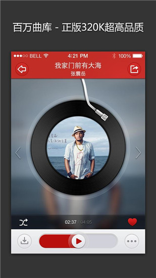 网易云音乐黑胶VIP破解版破解版