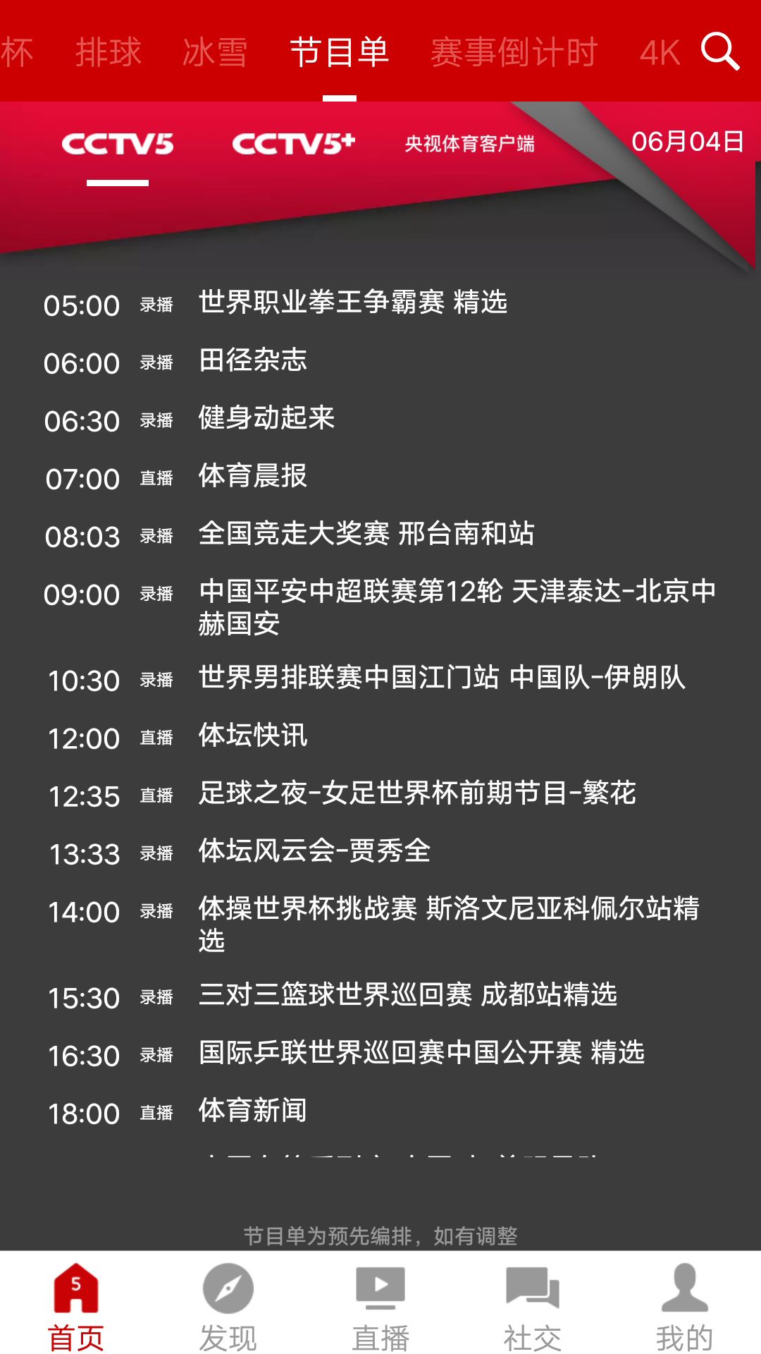 央视体育官方版