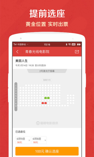 猫眼vip破解版最新版