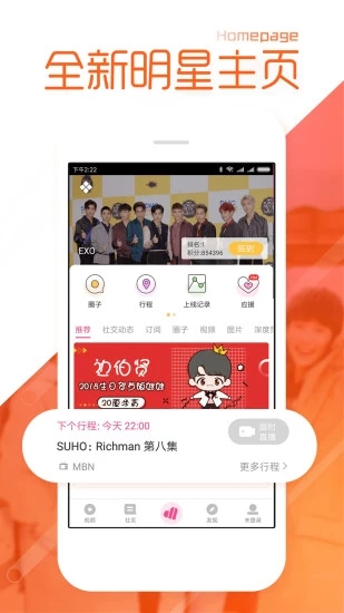 爱豆IDOL官方版下载