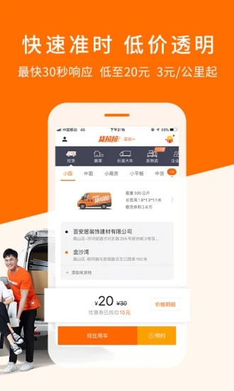 货拉拉2021最新版最新版