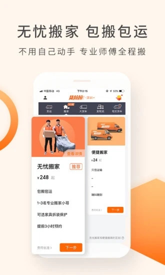 货拉拉2021最新版破解版