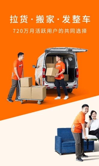 货拉拉2021最新版下载