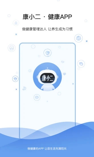 康小二APP2021最新版下载