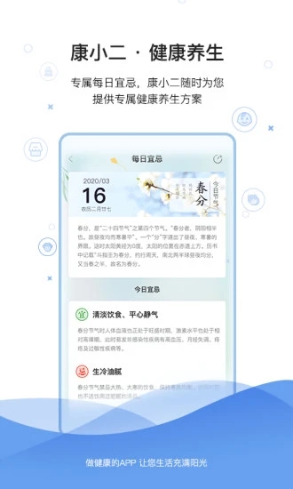 康小二APP2021最新版破解版