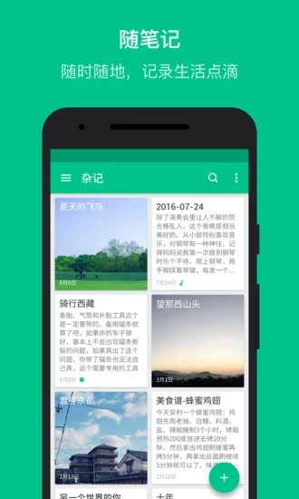 随笔记官方版最新版
