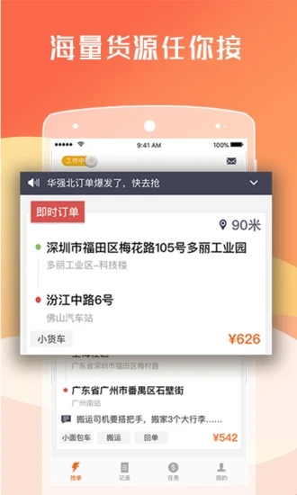 货拉拉2021春节特别版破解版