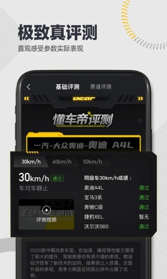 懂车帝极速版最新版