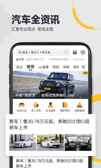 懂车帝极速版