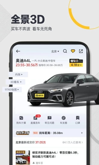 懂车帝极速版破解版