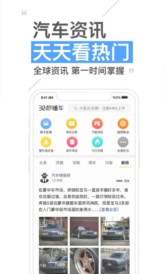 懂车帝2020版破解版