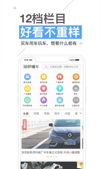 懂车帝2020版下载