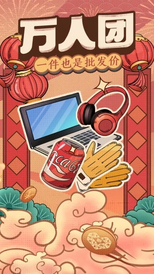 拼多多红包破解版下载