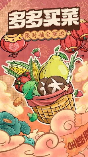 拼多多红包破解版最新版