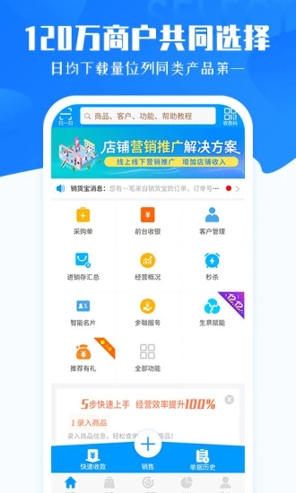 秦丝进销存官方版最新版