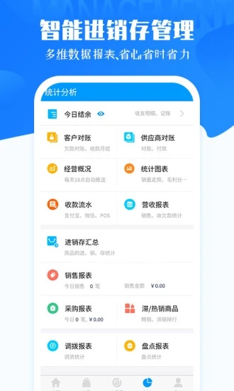 秦丝进销存官方版破解版