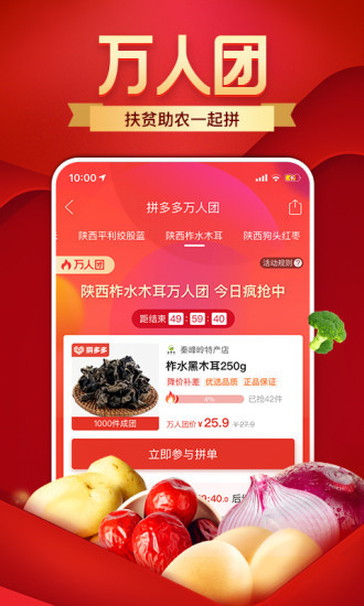 拼多多春节福利版最新版
