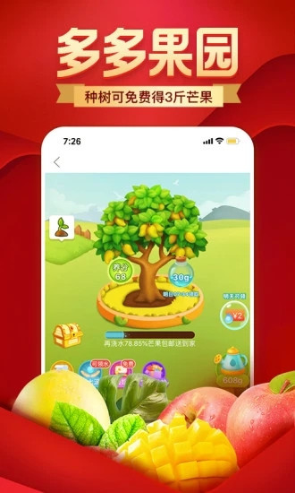 拼多多春节福利版破解版