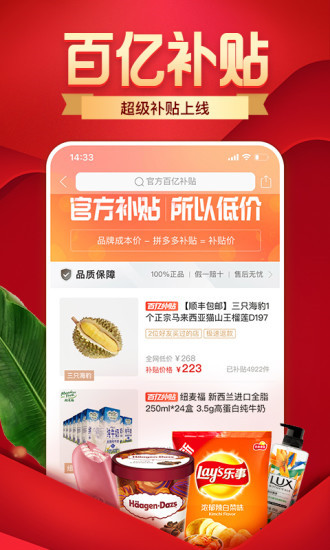 拼多多春节福利版免费版本