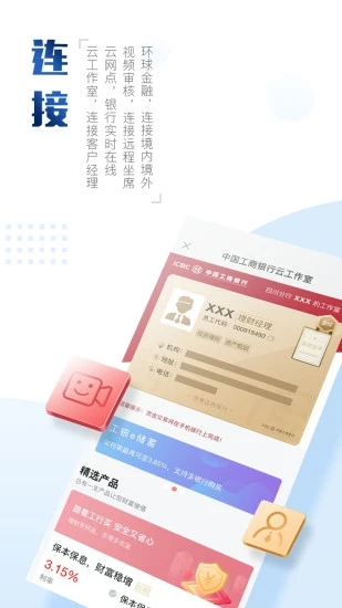 中国工商银行官方版最新版