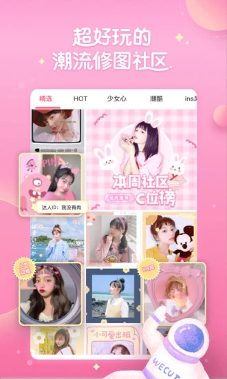 Wecut官方版下载