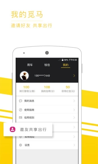 觅马出行最新官方版
