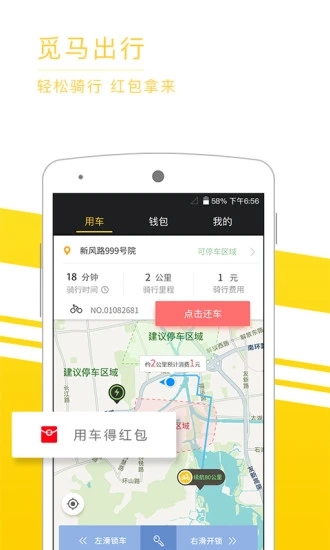 觅马出行最新官方版破解版