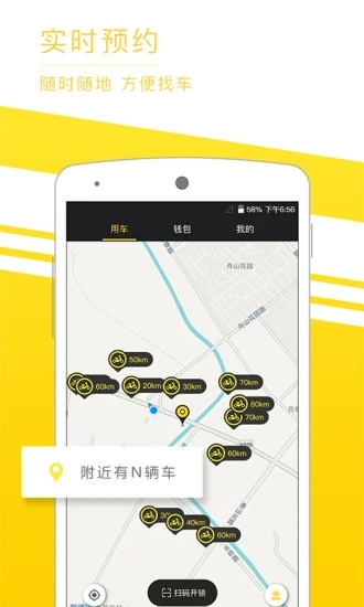 觅马出行最新官方版下载
