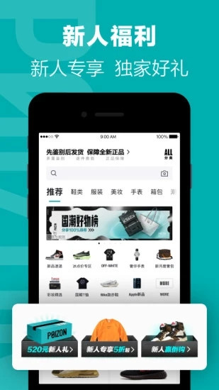 得物破解版下载