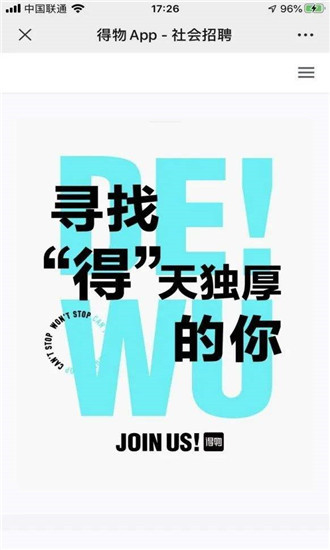 得物极速版下载