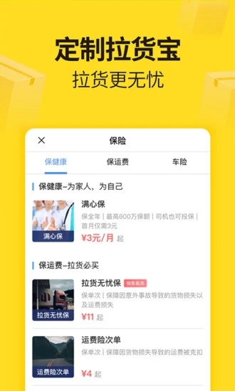 货车帮app官方版