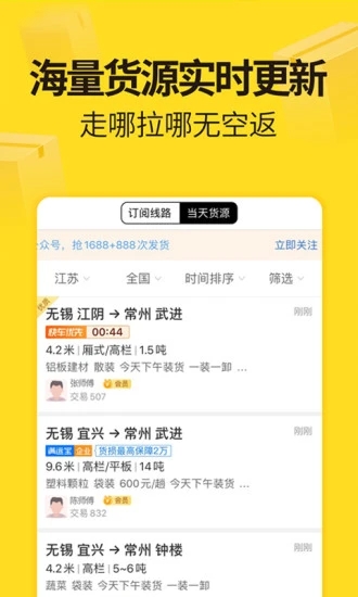 货车帮app官方版下载